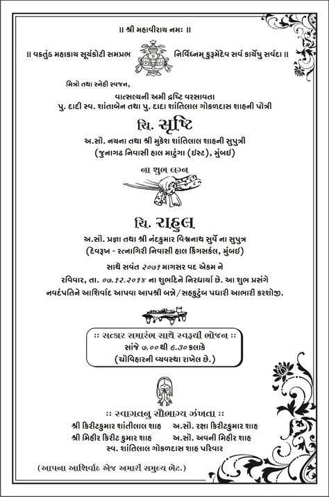 Gujarati Card Sample Wordings Marriage Card Format, Marriage Invitation Card Format, Wedding Invitation Card Wording, Hand Black And White, Engagement Invitation Card, Wedding Card Format, Invitation Card Sample, Invitation Card Format, Shadi Card