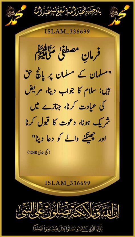 Hadees Quotes Islam, Eye Health Food, Hadees In Urdu, Urdu Hadees, Hadees Mubarak, Hadith Of The Day, Quotes In Urdu, Good Attitude Quotes, Good Attitude