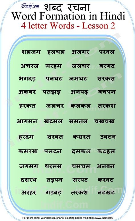 Read Hindi - 4 letter words Hindi Reading For Kids, 4 Letter Words, 2 Letter Words, Reading For Kids, Two Letter Words, Hindi Alphabet, Word Formation, Three Letter Words, Hindi Language Learning