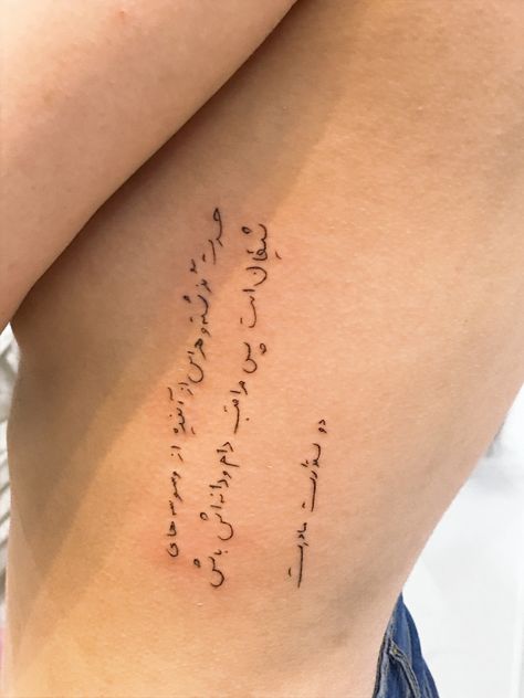 Urdu Tattoos For Women, Afghan Tattoo Ideas, Farsi Tattoo Ideas, Faravahar Tattoo, Pakistani Tattoo, Iran Tattoo Ideas, Middle Eastern Tattoo, Iranian Tattoo Ideas, Persian Text Tattoo