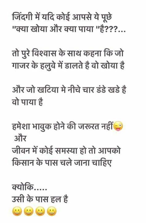 Hindi quote Funny Poems In Hindi, Friend Jokes In Hindi, Best Friend Jokes, Girlish Quotes, Funny Happy Birthday Meme, Funny Tumblr Stories, Jokes For Teens, Kali Hindu, Family Quotes Funny