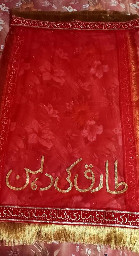 Dulhan Dupatta Indian Bridal, Dulhan Dupatta, Muslim Bridal, Bridal Dupatta, Creative Wedding Gifts, Lace Dress Design, Mehndi Art Designs, Fancy Blouse, Beautiful Photoshoot