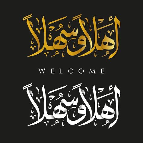 Welcome Font, Calligraphy Name Art, Arabic Background, Ahlan Wa Sahlan, Islamic Calligraphy Quran, Direct Painting, Welcome Images, Photoshop Backgrounds Backdrops, Cake Logo Design