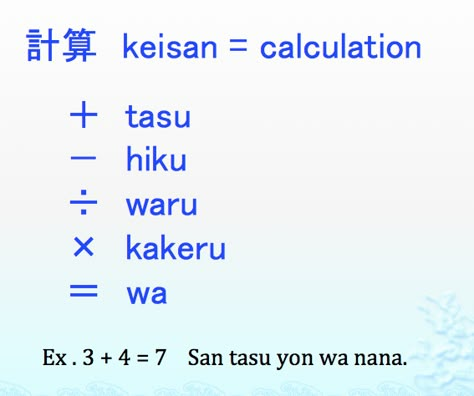 Japanese mathematical signs: + 足す (たす) tasu, - ひく (引く) hiku, 割る or わる waru, x 掛ける or かける kakeru,  = は wa (or �イコール (ekooru)) Japanese Math, Learn Japan, Basic Japanese, Bahasa Jepun, Materi Bahasa Jepang, Learning Languages Tips, Japanese Language Lessons, Basic Japanese Words, Learn Japanese Words