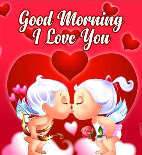 Good Morning Love Video, Morning Love Text, Good Morning Love Text, Beautiful Soul Quotes, Morning My Love, Romantic Good Morning Quotes, I Love You Images, Good Morning Love Messages, I Love You Gif