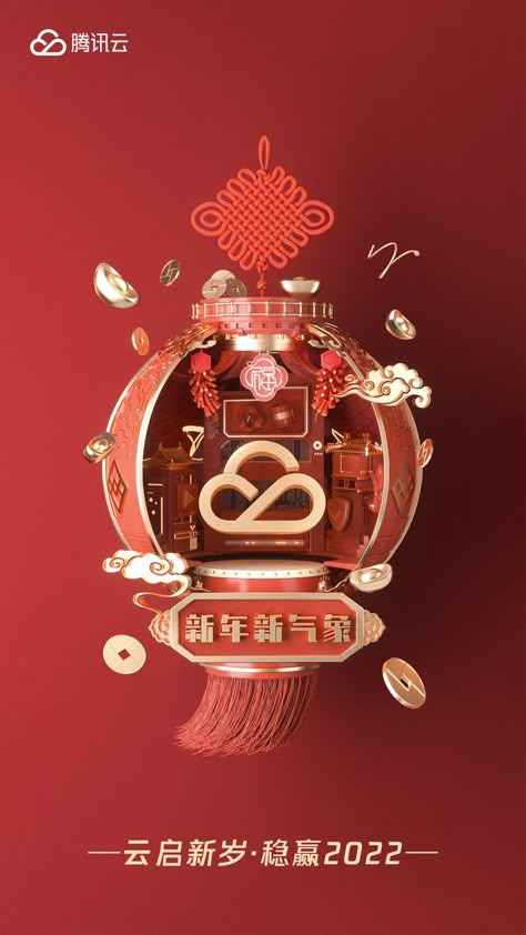 Cny Poster, Chinese New Year Motion Graphic, Chinese New Year 3d Design, Chinese New Year Advertising, Chinese New Year Promotion, Kv Design, Lunar Festival, Lunar New Year Graphic, Chinese New Year Poster