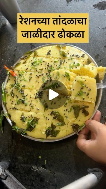 Dhokla Recipe Step By Step, Khaman Dhokla Recipe, Khaman Dhokla, Maharashtrian Recipes, Dhokla Recipe, Indian Cooking Recipes, Breakfast Items, Indian Cooking, Cooking Videos