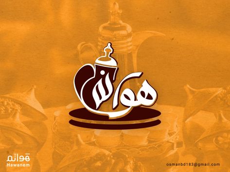 Arabic Coffee Logo, Logo For Coffee Shop, Logo For Coffee, Arabic Branding, Arabic Logo, Arabic Calligraphy Design, Beautiful Logos Design, Food Logo Design, Islamic Calligraphy Painting