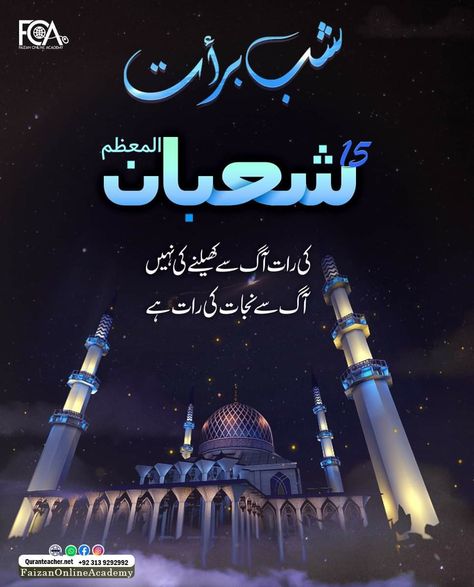 Shabe Barat Images, Shabe Barat Status, Chand Mubarak Image, Masjid Nabvi, Shabe Barat, 15 Shaban, Chand Mubarak, Saal Mubarak, Jumuah Mubarak Quotes