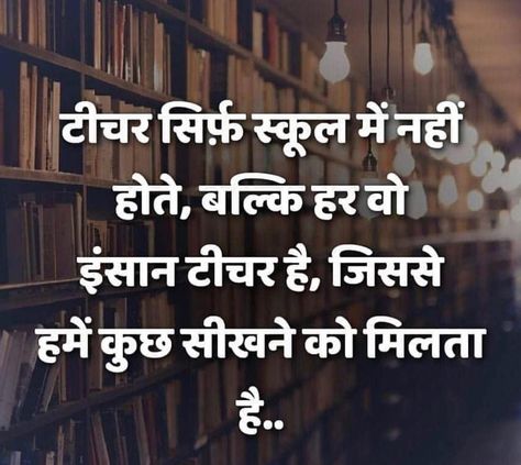 Motivation Thoughts, Motivational Good Morning Quotes, Gujarati Suvichar, Morning Msg, S Letter Images, Teacher Quotes Inspirational, Brilliant Quote, Letter Images, Staff Room