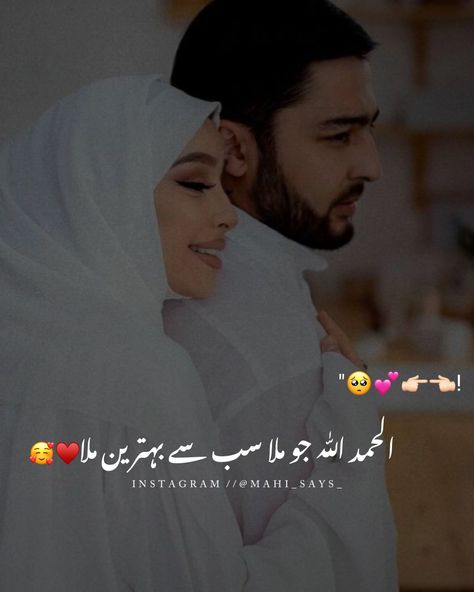 Hamsafar Quotes In Urdu, Mehndi Shayari Urdu, Caring Husband Photos, Caring Husband Quotes, Husband And Wife Love Quotes, Hai Tamanna, Hubby Love Quotes, Husband And Wife Love, Romantic Quotes For Her