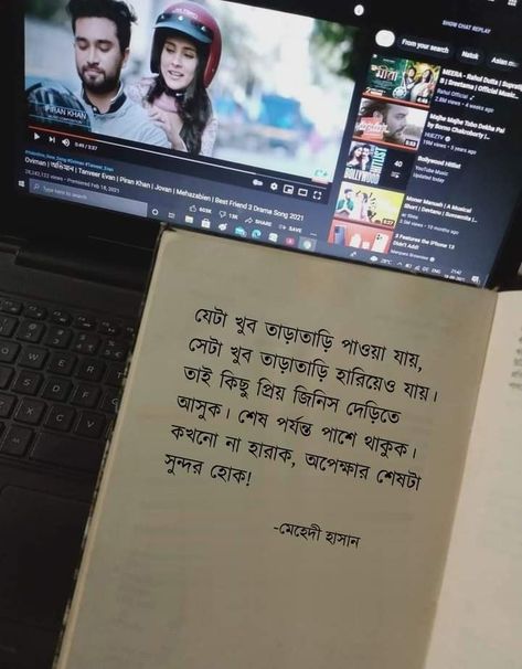 Married Quotes, Destiny Quotes, I Love You Lettering, Typography Design Quotes, Cute Text Quotes, Bangla Love Quotes, Relationship Lessons, Soothing Quotes, Best Quotes From Books