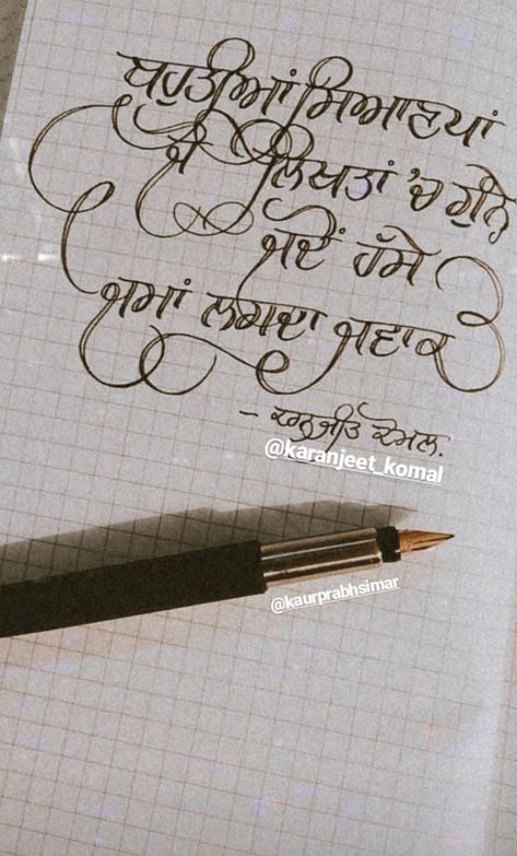 Caligraphy Alphabet Punjabi, Punjabi Alphabet Letters Calligraphy, Punjabi Calligraphy, Homework Activities, Books Lover, Punjabi Poetry, Hobbies To Try, How To Write Calligraphy, Hand Lettering Alphabet