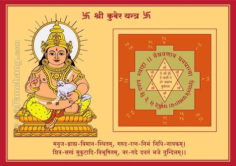 Kubera Yantra, Kuber Yantra, Lord Kuber, Tantra Art, Shri Yantra, Sanskrit Mantra, Goddess Sculpture, God Of Wealth, Hanuman Images