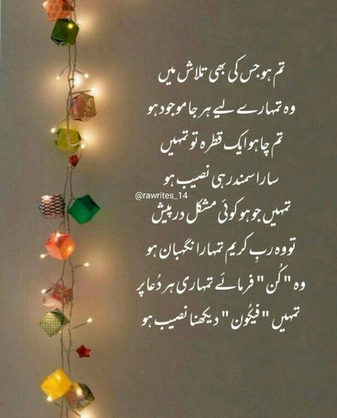 Birthday Dua In Urdu, Happy Birthday Dua In Urdu, Birthday Dua, Happy Birthday Dua, Birthday Poetry, Good Manners Quotes, Manners Quotes, Status Pic, Taunting Quotes