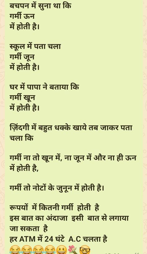 Hindi Kahavate, Massage Funny, Poem In Hindi, Hindi Quotes In English, Baby Piano, Ancient Wisdom Quotes, Good Times Quotes, Strong Motivational Quotes, Good Morning Sunshine Quotes