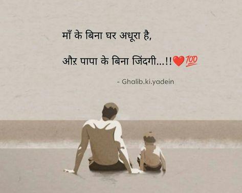 Mom Hindi Quotes, Maa Papa Quotes Hindi, Mom Dad Anniversary Quotes, Papa Quotes In English, Dad Quotes In Hindi, Papa Quotes In Hindi, Mom Dad Quotes, Good Instagram Bios, Love Parents Quotes