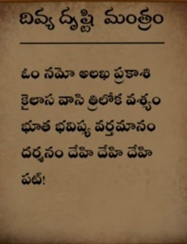 Slokas And Mantras Telugu, Telugu Mantras, Tradition Quotes, Devotional Topics, All Mantra, Inspirtional Quotes, Healing Mantras, Mantra Quotes, Devotional Reading