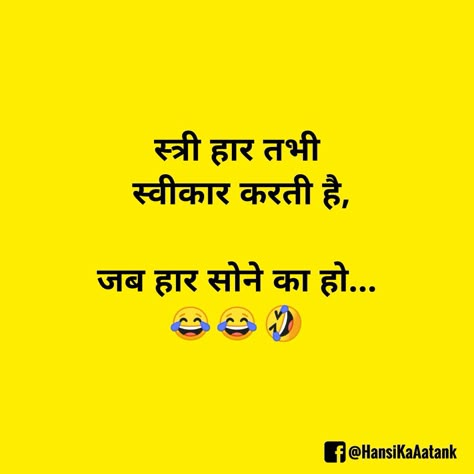 Funny Anchoring Script In Hindi, Anti Marriage, Comedy Content, Funny Chutkule, Wife Memes, Funny Jok, Funny Instagram Memes, Funny Status Quotes, Indian Funny