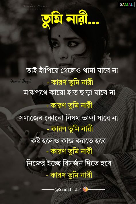 Girls spacel statas Bangla Poem, Bengali Love Poem, Bengali Poems, Bengali Quotes, Iphone Wallpaper Photography, Bangla Typography, Bangla Love Quotes, Wallpaper Photography, Bangla Quotes