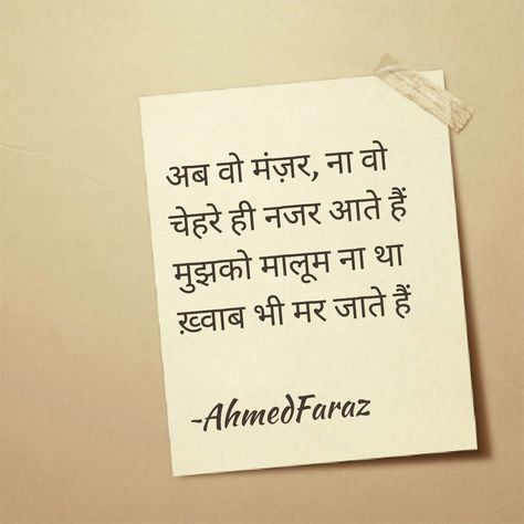 Ahmed Faraz Ahmed Faraz Shayari In Hindi, Ahmed Faraz Shayari, Faraz Shayari, Ahmed Faraz, Ahmad Faraz, Sufi Quotes, Hindi Quotes On Life, Heart Touching Shayari, Love Poetry Urdu