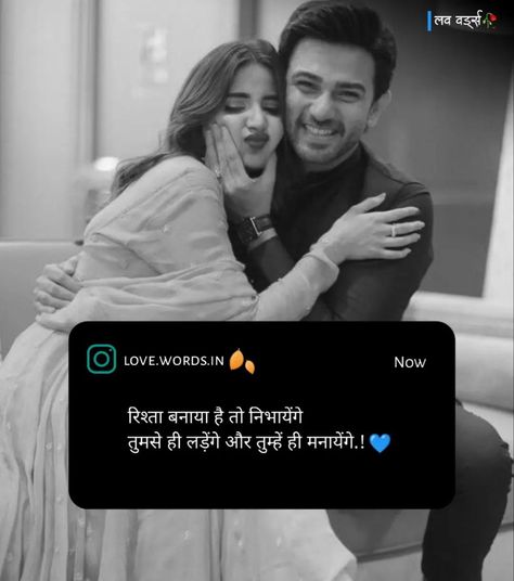 Hindi Couple Quotes, Love Couple Quotes Feelings In Hindi, Love Quotes For Him In Hindi, Wife Quotes In Hindi, Husband Wife Shayari, Love Lines For Him, Best Husband Quotes, Couple Shayari, Abhishek Kumar