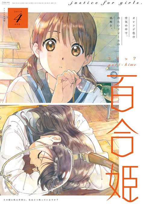 Anime Covers, Japanese Poster Design, Japanese Poster, Manga Books, Anime Reccomendations, Cute Poster, Manga Covers, 영감을 주는 캐릭터, Anime Scenery