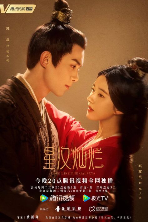 Who is Your Favourite Cdrama Couple? ❣ Love Like Galaxy, General's Lady, Penguin Pictures, Fitz And Simmons, Drama Poster, Love Like The Galaxy, Leo Wu, Wu Lei, Zhao Lu Si