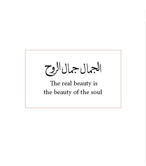 Arabic Quotes With Translation, Meaningful Tattoo Quotes, Arabic Phrases, Arabic Tattoo Quotes, One Word Quotes, Aesthetic Words, Quran Quotes Inspirational, Islamic Love Quotes, About Love