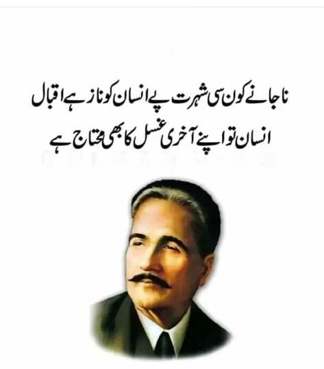 Iqbal Quotes, Queen Quotes Funny, Love You Mom Quotes, Nice Poetry, Urdu Quotes Images, Best Poetry, Impress Quotes, Poetry Photos, I Love Her Quotes