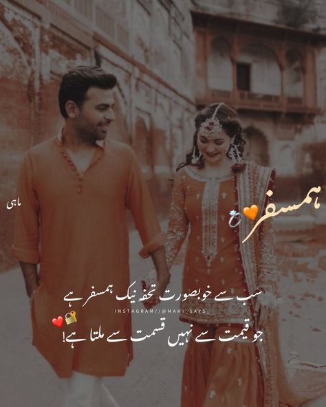 Hamsafar Quotes In Urdu, Couple Thoughts, Couple Poetry, Love Quotes For Bf, Funny Yearbook Quotes, Eid Poetry, Hubby Love Quotes, Funny Yearbook, Independent Movies