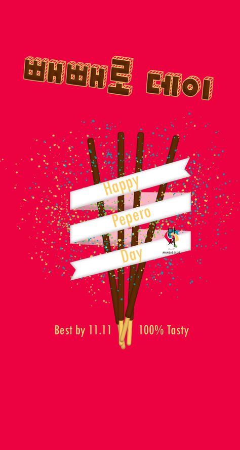 Pepero Day Logo Wallpaper for MansaeClubBH By @michinsano on Instagram Kpop Pepero Day, Day Logo, Logo Wallpaper, Kawaii Stuff, Cheer Me Up, ? Logo, Drawings, On Instagram, Quick Saves