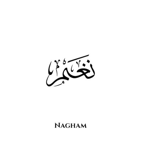 Nagham name in arabic thuluth calligraph... | Premium Vector #Freepik #vector #calligraphy #arabic-alphabet #arabic-language #arabic-calligraphy Thuluth Calligraphy, Alphabet Arabic, Calligraphy Arabic, Calligraphy Name, Arabic Alphabet, Graphic Design Lessons, Name Writing, Arabic Language, In Arabic