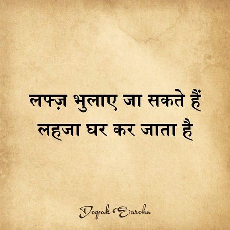 Hindi Shayri On Life, Deep Lines In Hindi, Shayri On Life, Lines In Hindi, Love Is Hard Quotes, More To Life Quotes, Life Is Hard Quotes, Believe In Yourself Quotes, Appreciate Life Quotes