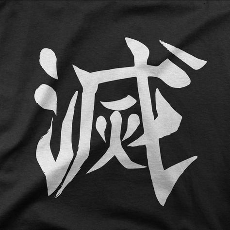 Destroy Kanji, Shirt Back Design, Anime Symbols, Red Samurai, Clothing Symbols, Broly Movie, Art Vampire, Kanji Japanese, Dengeki Daisy