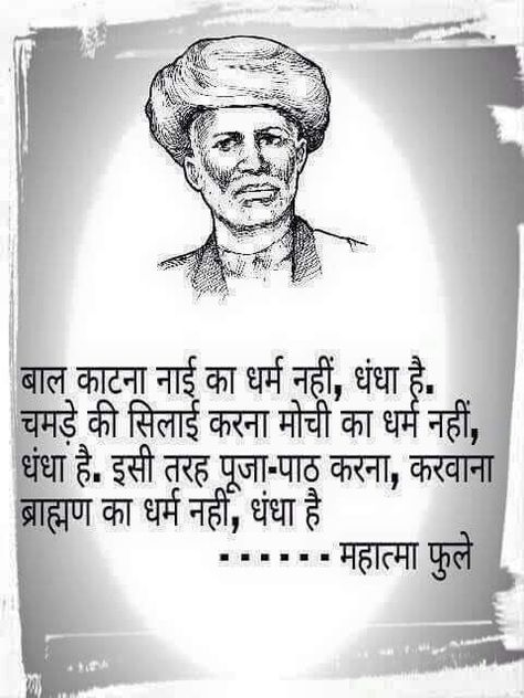 God Parivartan Quotes In Hindi, Jyotiba Phule Quotes, Ambedkar Quotes Hindi, Mahatma Phule, Ambedkar Quotes, Hindi Essay, Baba Saheb, Br Ambedkar, Dr Ambedkar