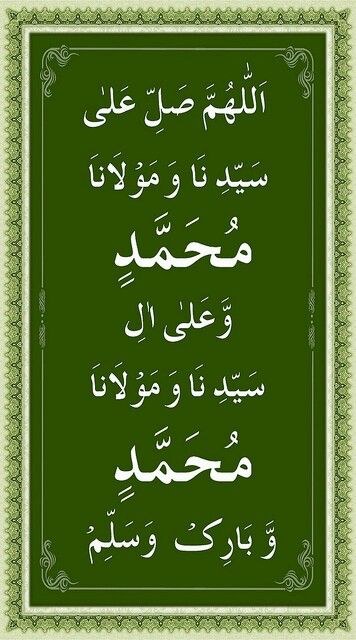 Darood Sharif Darood Sharif Images, Darud Sharif, Gud Morning Images, Durood Sharif, Darood Sharif, Darood Pak, Best Friend Dates, Quran Pak, Islamic Quotes On Marriage