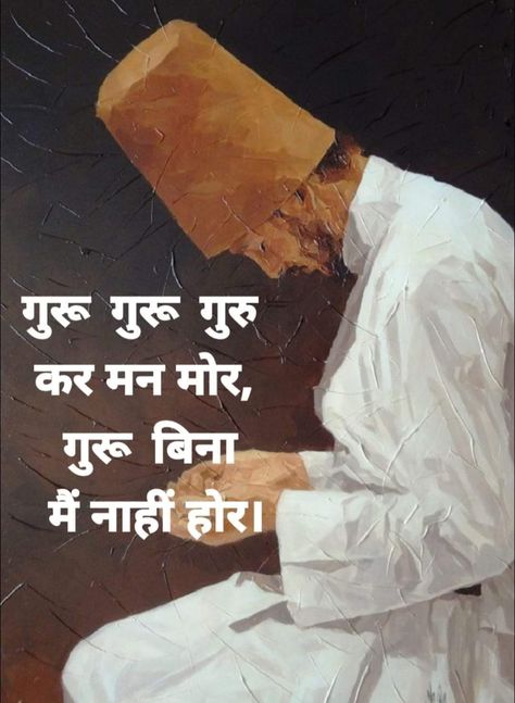 Guru Kabir Quotes, Guru Quotes, Shri Ram Photo, Gurbani Quotes, Motivational Quotes Wallpaper, I Miss You Quotes, Very Inspirational Quotes, Good Night Messages, Typography Quotes