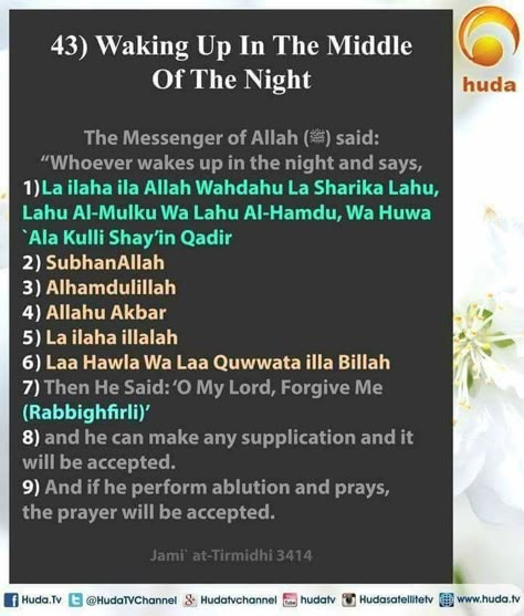 Waking up in the middle if the night/Tahajjud Tahajjud Prayer, Sunnah Prayers, Daily Dua, Dua Islam, Prophet Muhammad Quotes, Islam Beliefs, Muhammad Quotes, Islam Hadith, Love In Islam