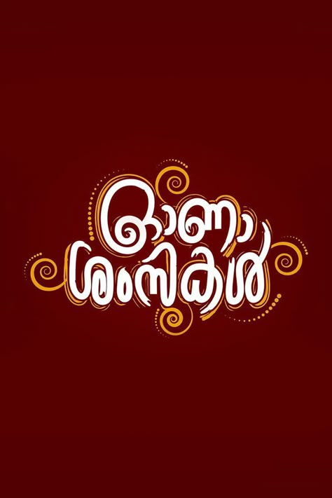 Onam Wishes Images, Onam Quotes, Malayalam Calligraphy, Happy Onam Images, Onam Images, Happy Onam Wishes, Onam Greetings, Onam Wishes, Bubble Letter Fonts