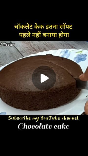 Otg Recipes, Chocolate Cake Recipe Without Eggs, Cake Recipe Without Eggs, Soft Chocolate Cake, Cake Recipes Without Eggs, Chocolate Cake Recipe Easy, Cocoa Chocolate, Interesting Food, Chocolate Lab