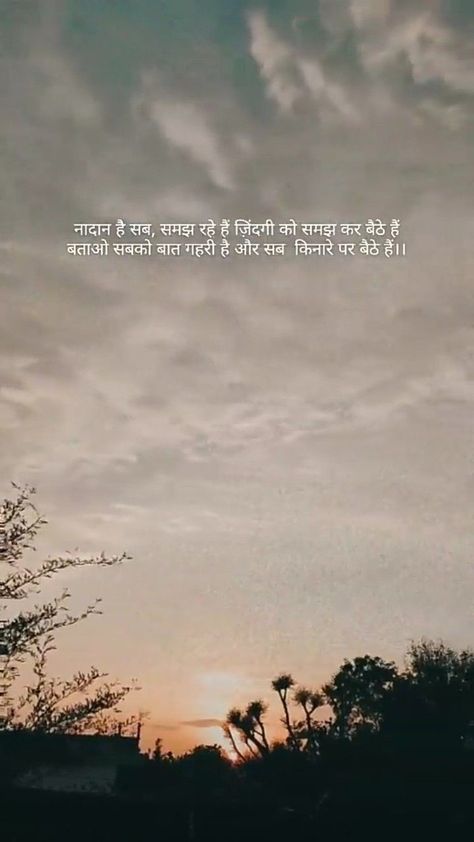 Hindi Lines For Caption, Hindi Lines, Song Captions, Captions For Instagram Posts, Sunset Quotes Instagram, Sky Quotes, Aesthetic Captions, Instagram Picture Quotes, Snap Ideas