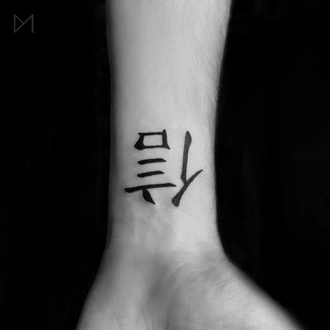 150+ Traditional Karate Tattoos Ideas (2024) - TattoosBoyGirl Faith In Japanese Tattoo, Japanese Language Tattoo, Faith In Japanese, Japanese Wrist Tattoo, Karate Tattoos, Male Tattoo Ideas, Christian Tattoo Ideas, Japanese Karate, Karate Styles