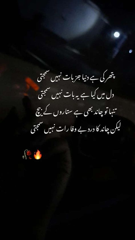 Shairy Urdu, Love Words For Her, Very Deep Quotes, Urdu Quotes Images, Alhumdulillah Quotes, Poetry Pic, Impress Quotes, I Love Her Quotes, Soul Poetry