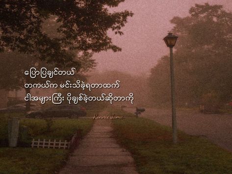 Myanmar Quotes စာတို, Feel Myanmar, Myanmar Letter, Feel စာသား, Feel Photo, Hero Fighter, Facebook Cover Photos Love, Funny Romantic Quotes, 365 Quotes