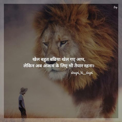 🙄🙄 Busy People Quotes, Om Quotes, Fraud Quote, Lion Motivation, Revenge Quotes, Hindi Quotes On Life, Motivational Picture Quotes, Mixed Feelings Quotes, Genius Quotes