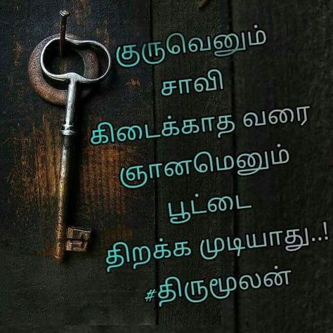 Guru Poornima Guru Poornima, Shiva Pics, Tamil Quotes, Lord Shiva Pics, Cellphone Wallpaper, Lord Shiva, Shiva, Quotes Deep, Arrow Necklace