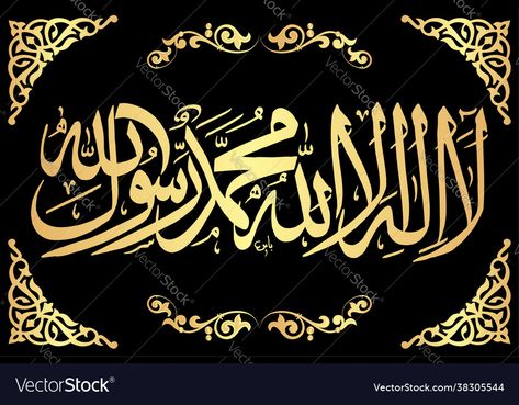 1st Kalma Calligraphy, La Ilaha Illallah Muhammadur Rasulullah Calligraphy, Lailahaillallah Allah Calligraphy, Lailahaillallah Allah Wallpaper, 1st Kalma, Kalma Islam, La Ilaha Illallah Calligraphy, Kalma Calligraphy, Allah Muhammad Calligraphy