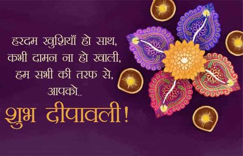 Shubh Deepawali Wishes, Diwali Status In Hindi, Happy Diwali In Hindi, Happy Diwali Wishes In Hindi, Diwali Greetings Quotes, Diwali Greetings Images, Diwali In Hindi, Happy Diwali Images Hd, Best Diwali Wishes