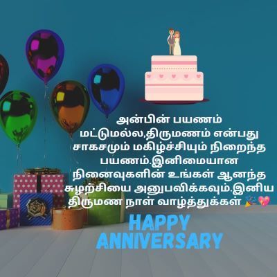 Wedding Anniversary Wishes in Tamil Messages Quotes Happy Wedding Anniversary Wishes In Tamil, Wedding Wishes In Tamil, Wedding Day Wishes In Tamil, Wedding Anniversary Wishes In Tamil, Wish You Happy Anniversary, 25th Wedding Anniversary Quotes, Best Anniversary Wishes, Happy Wedding Anniversary Quotes, Wedding Wishes Messages